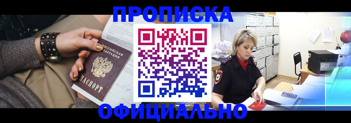 прописка законно в Кабардино-Балкарии